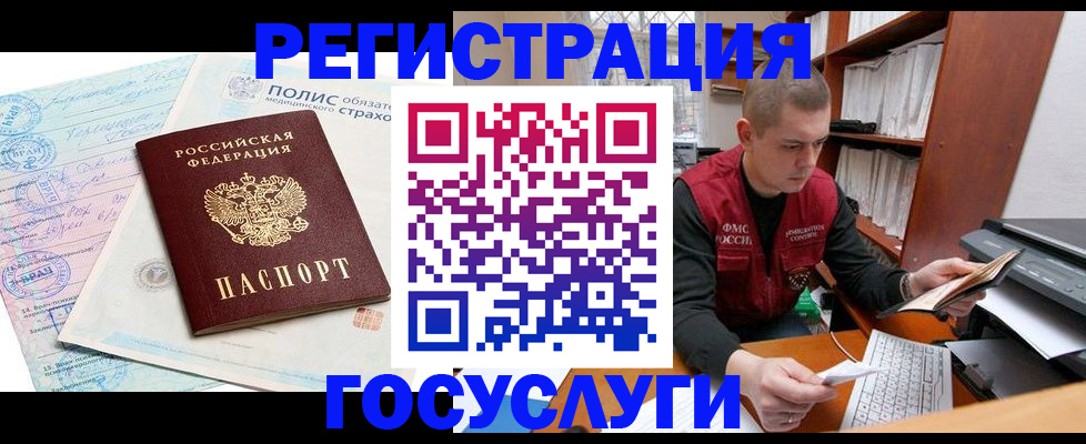 временная регистрация гарантия в Комсомольске-на-Амуре