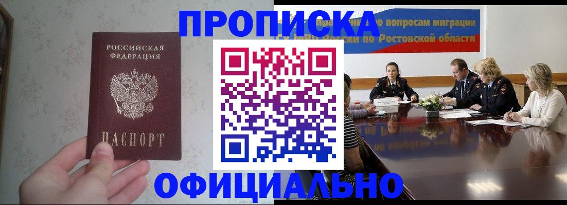 прописка 2025 в Комсомольске-на-Амуре
