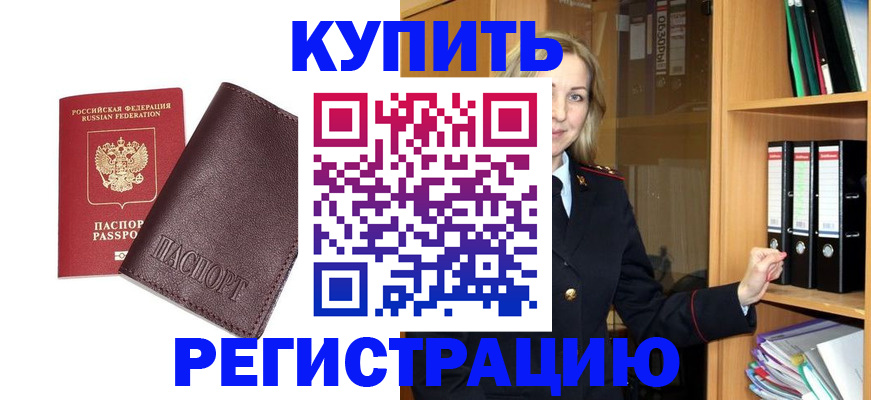 временная регистрация собственник в Комсомольске-на-Амуре