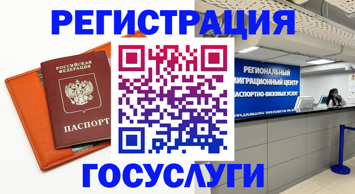 прописка 2025 в Комсомольске-на-Амуре
