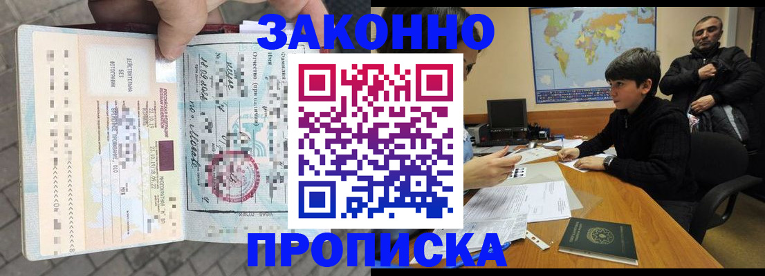 временная регистрация гарантия в Комсомольске-на-Амуре