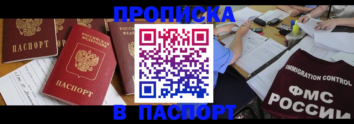 временная регистрация гарантия в Комсомольске-на-Амуре